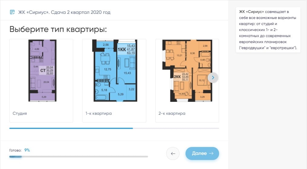 Квиз для выбора квартиры