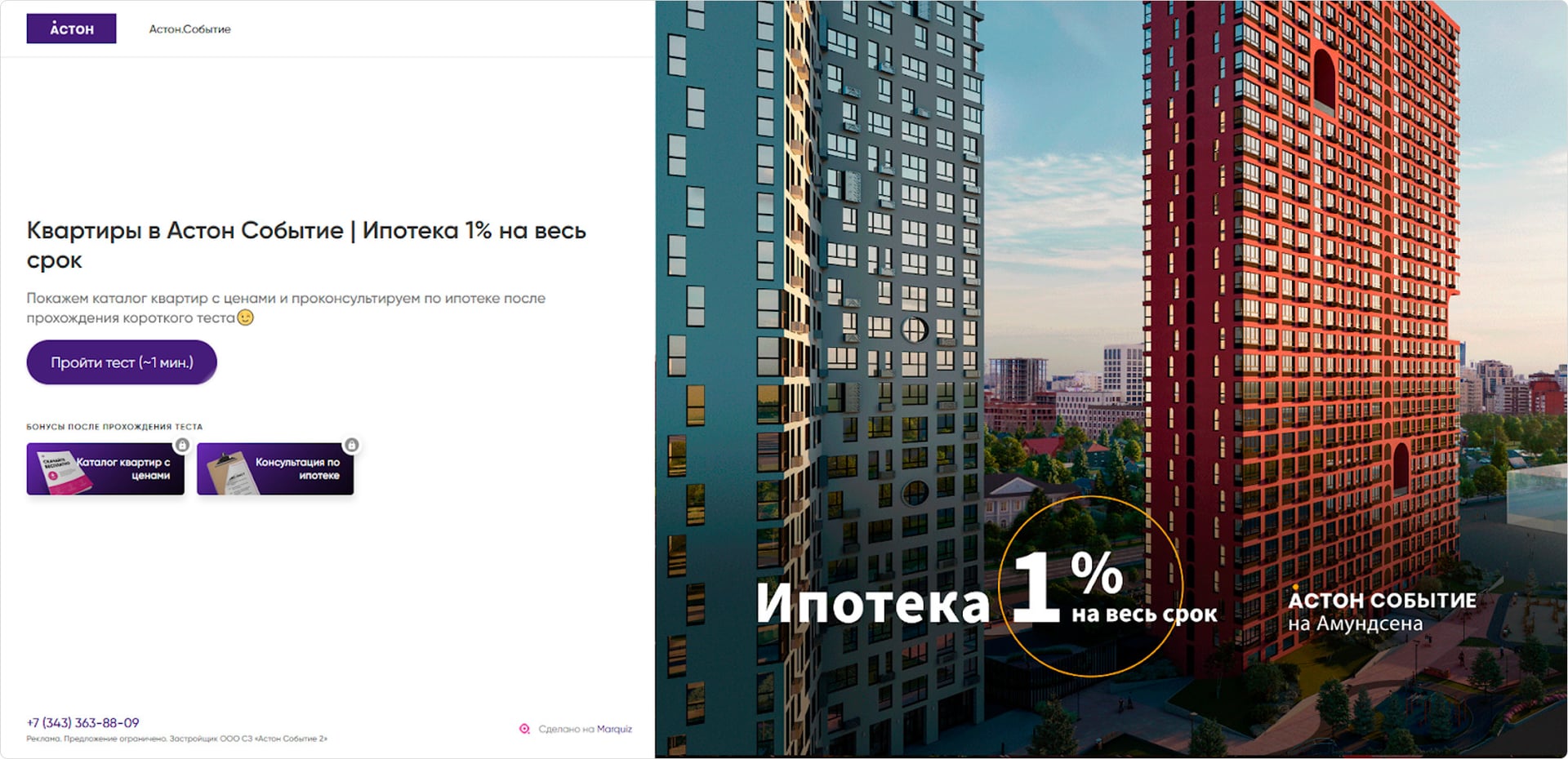 Квиз для продвижения определённого продукта, в поддержку основному сайту