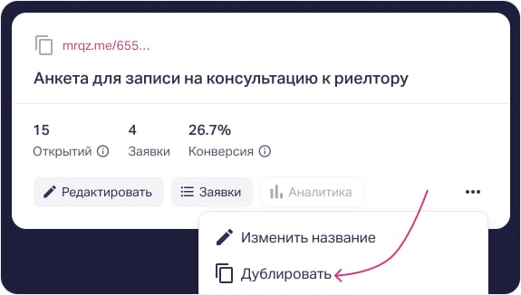Дублирование квизов в конструкторе Марквиз