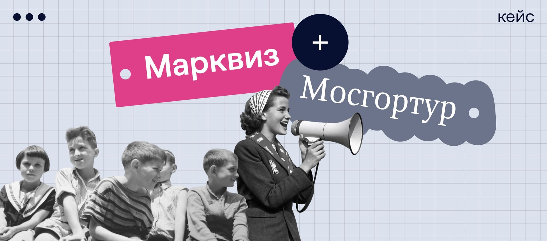Квиз считает уровень счастья детей и собирает кандидатов в вожатые для МОСГОРТУРа