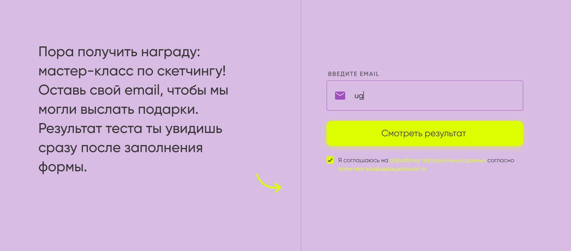 Награда на форме контактов