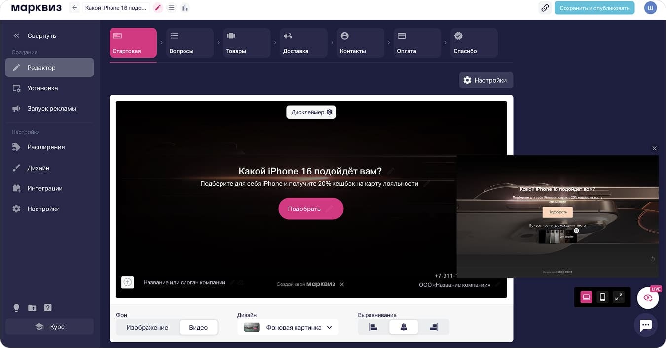 Сборка квиза на конструкторе