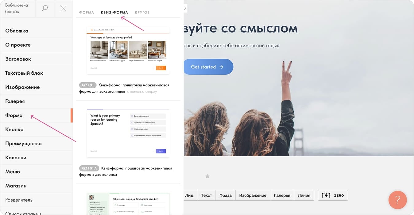 Квиз-формы QZ на Тильде