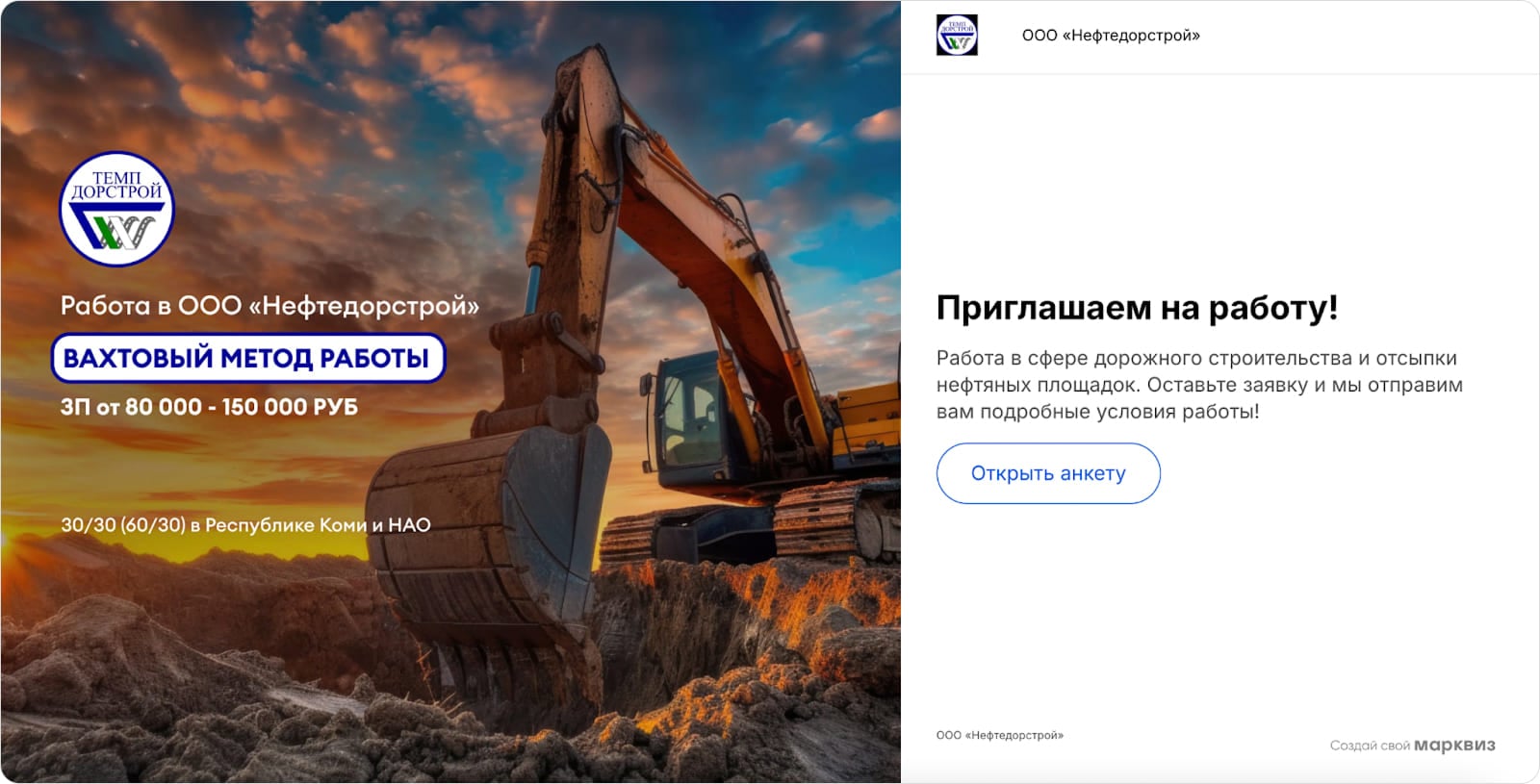 Квиз приглашает соискателей — посадочная страница с рекламы