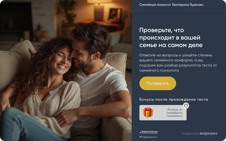 Сетка готовых шаблонов квизов для психолога