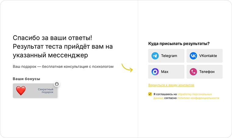 Форма контактов в конце квиза