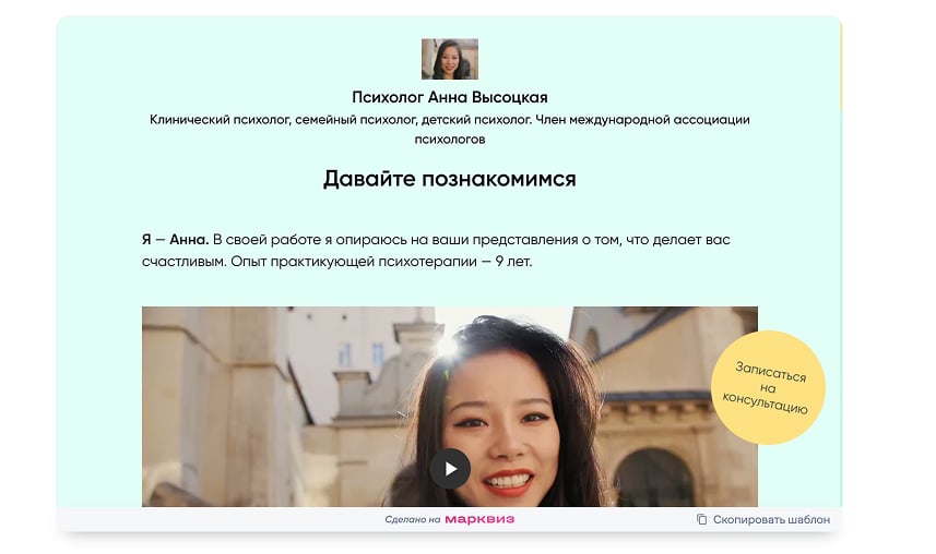 Шаблон лендинга с квизом для психолога