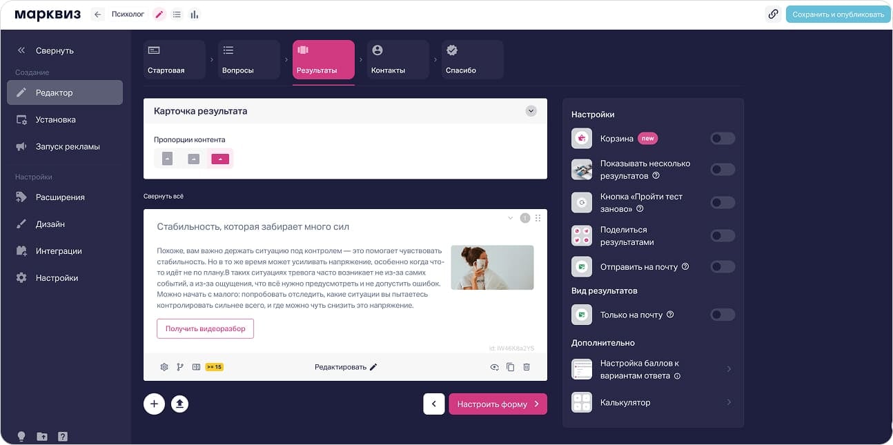 Карточка результата в конструкторе Marquiz
