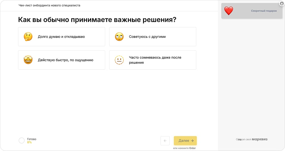 Вопрос квиза — пример экрана