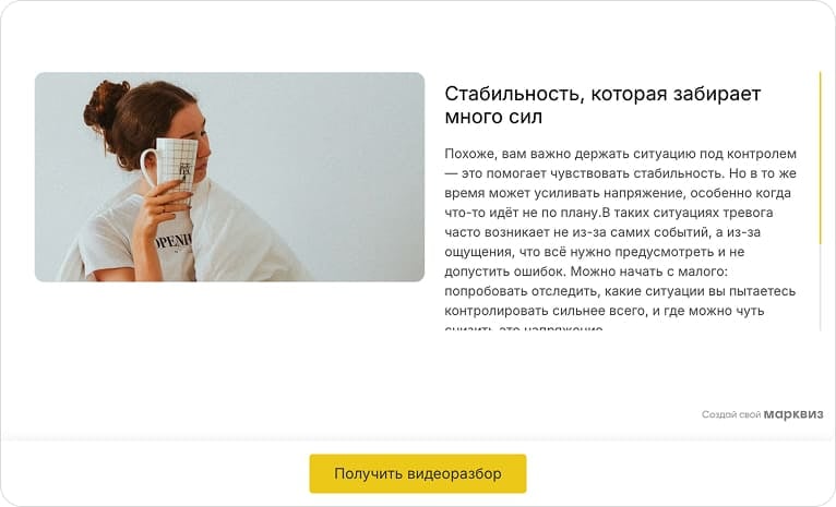 Пример экрана с результатом квиза