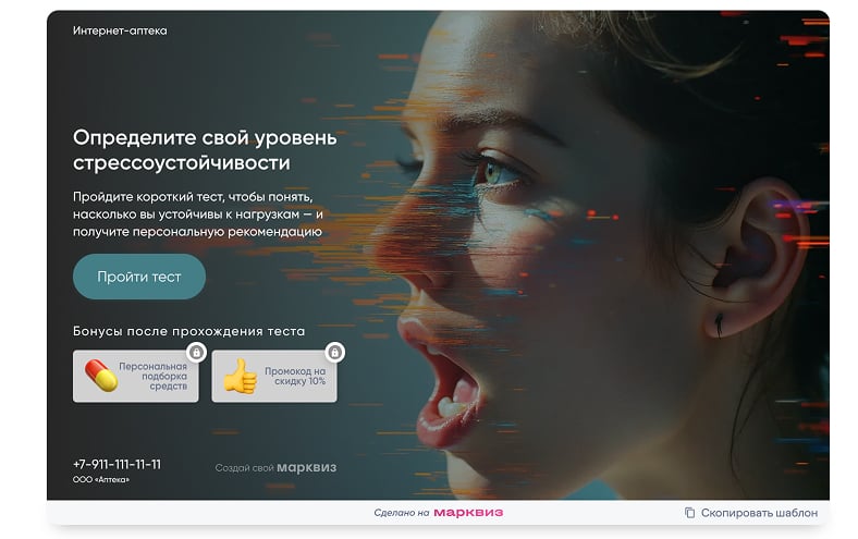 Шаблон квиза для семейных пар
