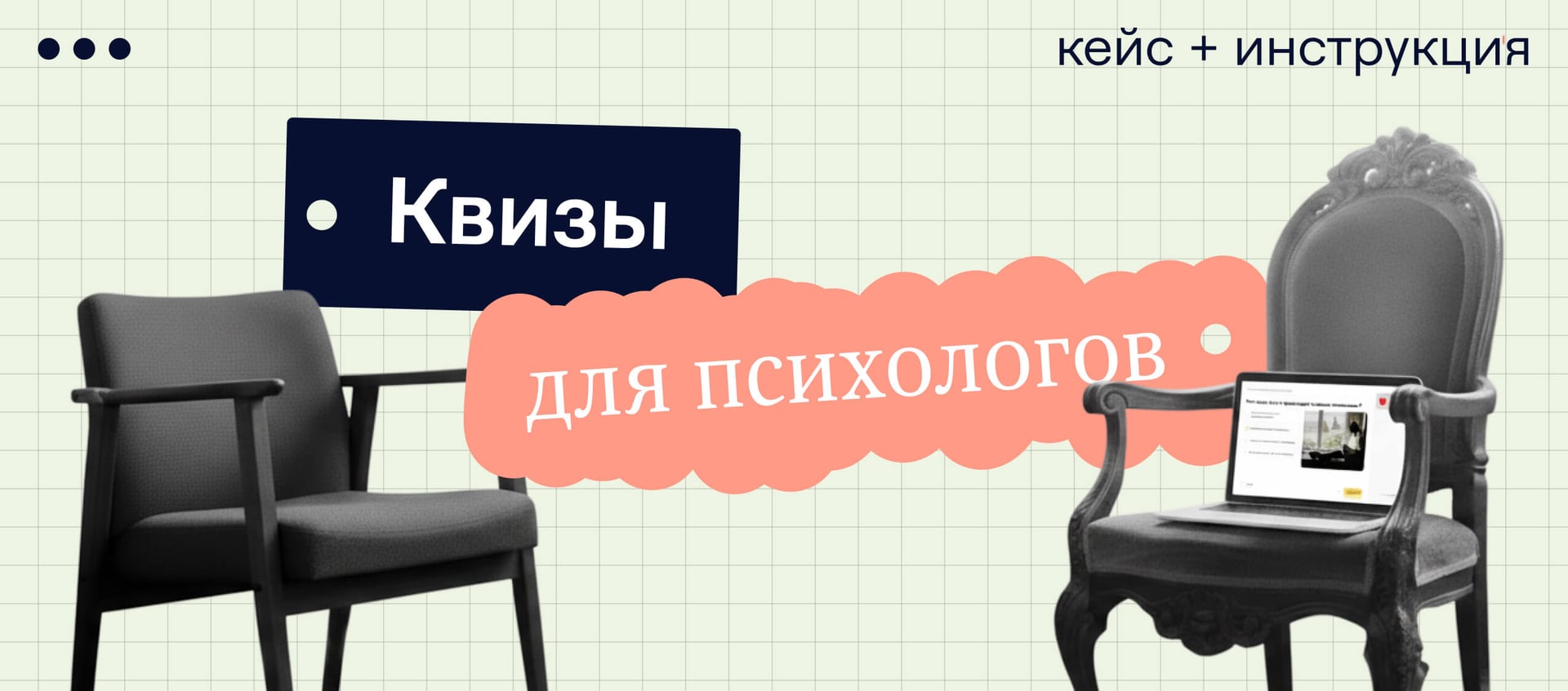 Как найти новых клиентов психологу с помощью интерактивного квиза Марквиз