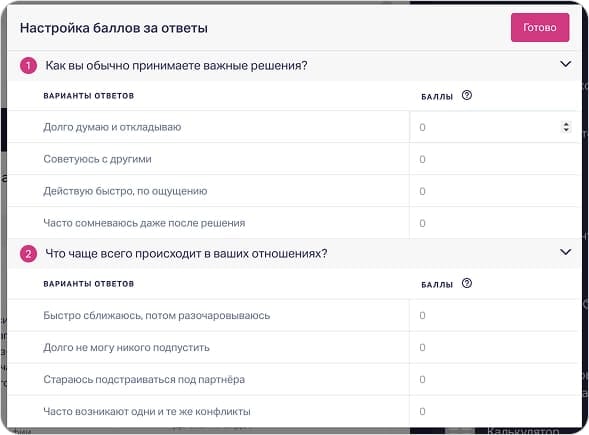Настройка баллов за ответы в квизе