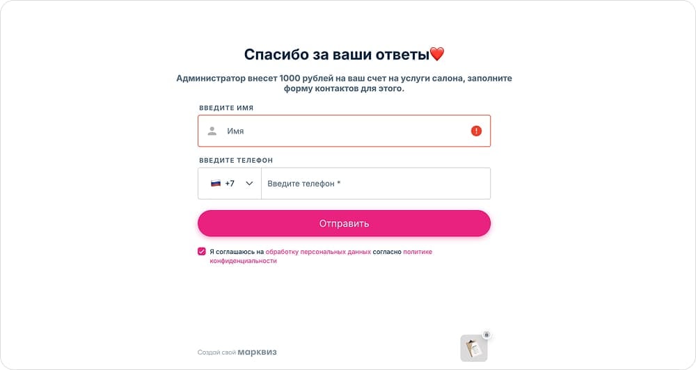 Форма анкеты в квизе