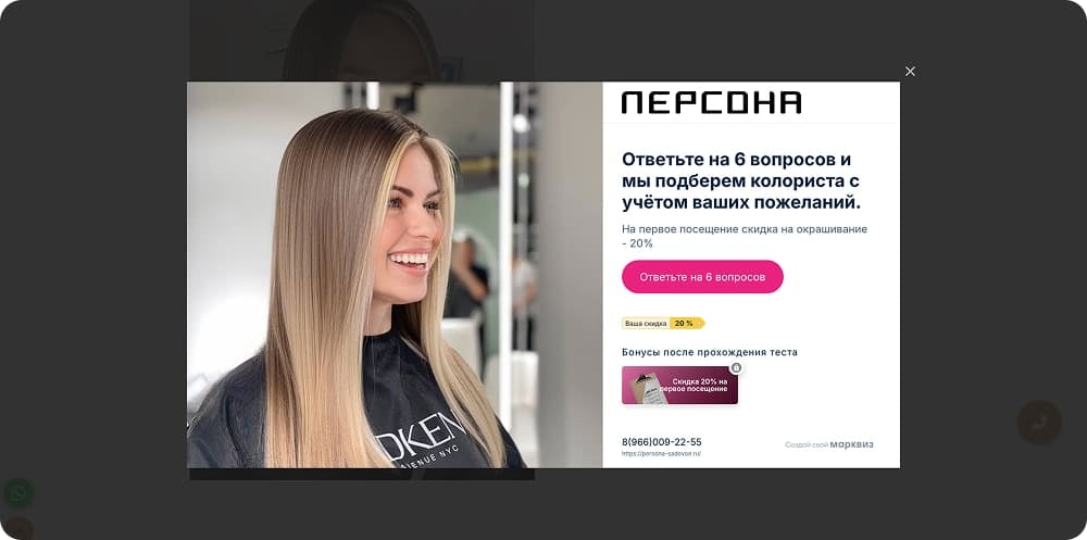 Квиз открывается поп-апом