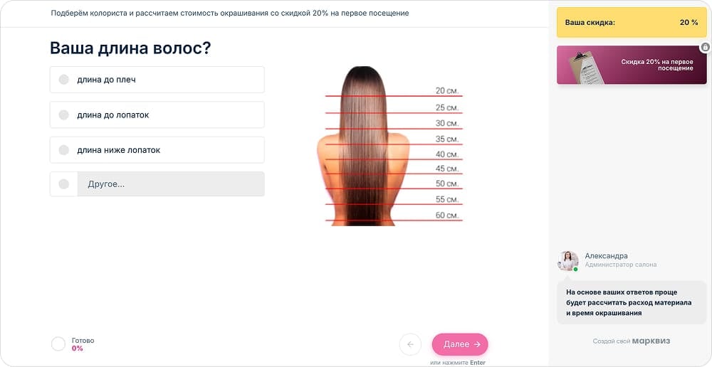 Вопрос 1 квиза — выбор варианта окрашивания