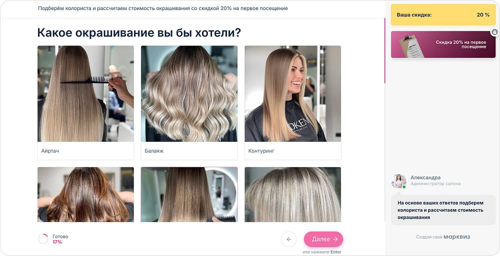 Вопрос 2 квиза — выбор варианта окрашивания