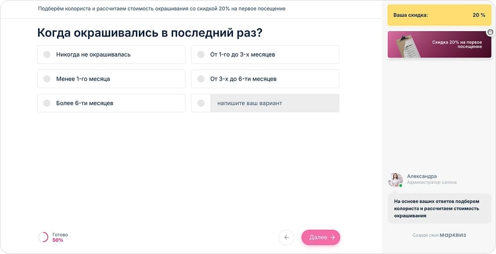 Подсказки консультанта в квизе