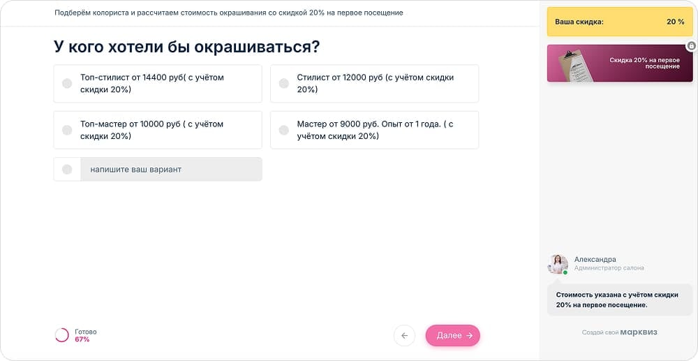 Подсказки консультанта в квизе