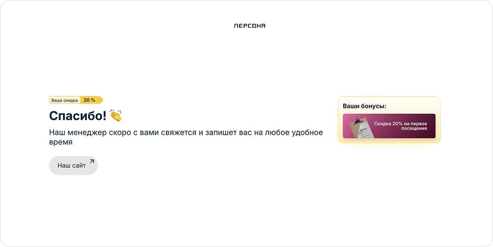 Страница «Спасибо» в квизе