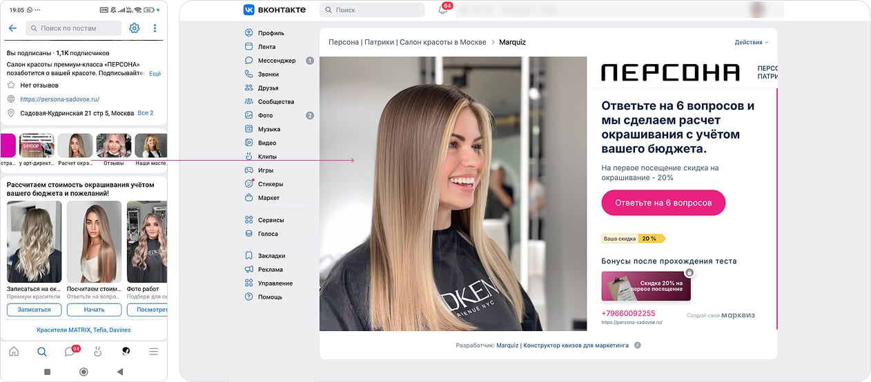 Квиз как Mini App во ВКонтакте