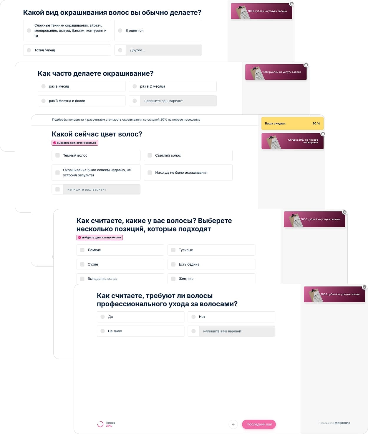 Квиз-анкета для постоянных клиентов