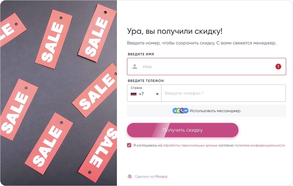 Контакт за скидку