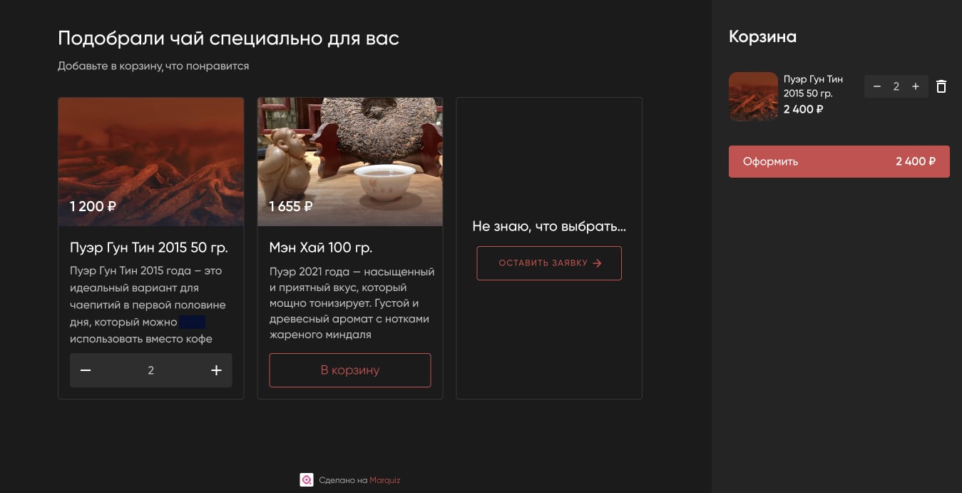 Результаты, корзина, оформление заказа