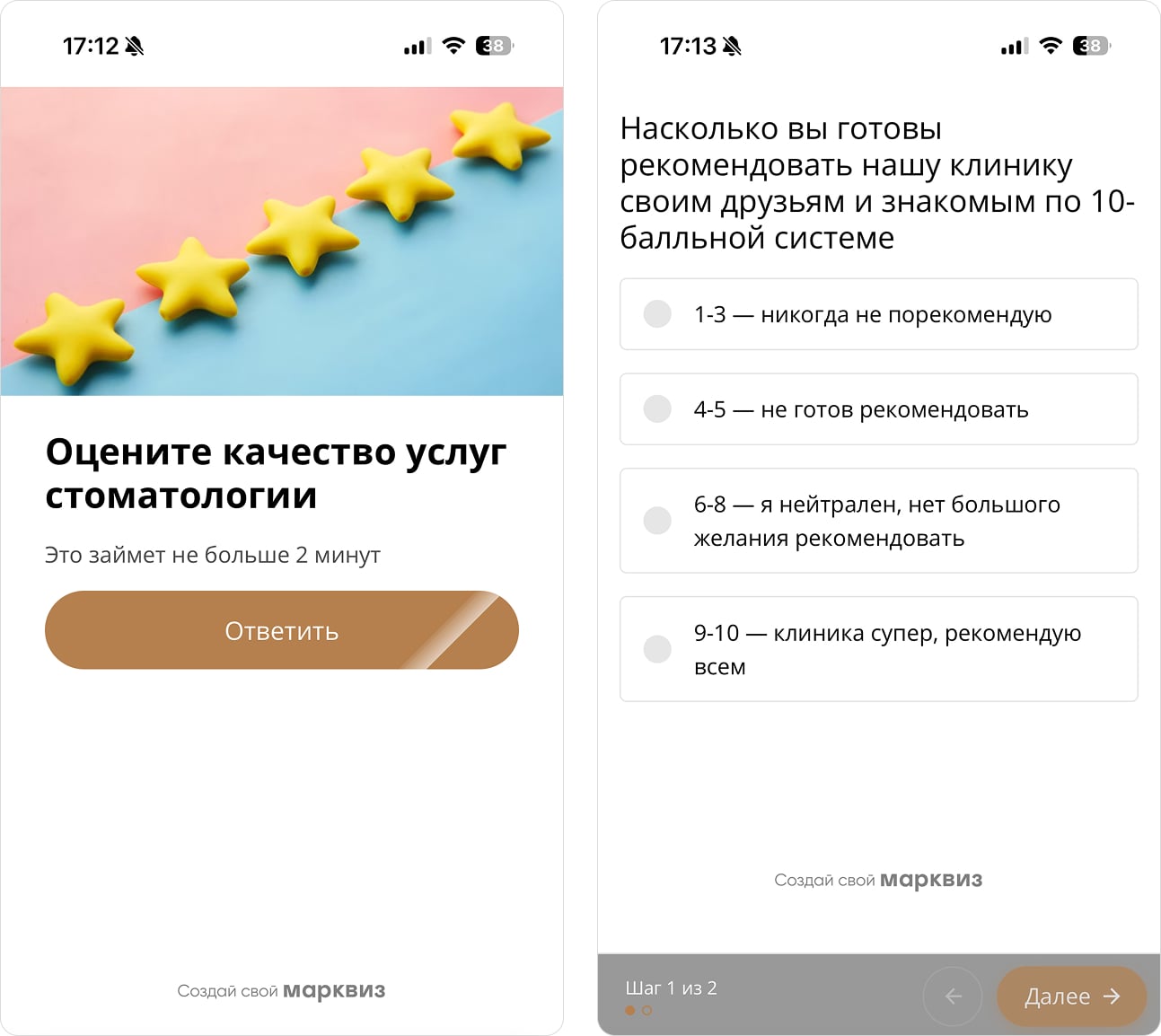 Квиз для сбора обратной связи