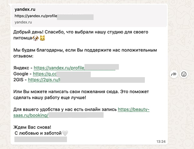 Как мотивировать на отзыв