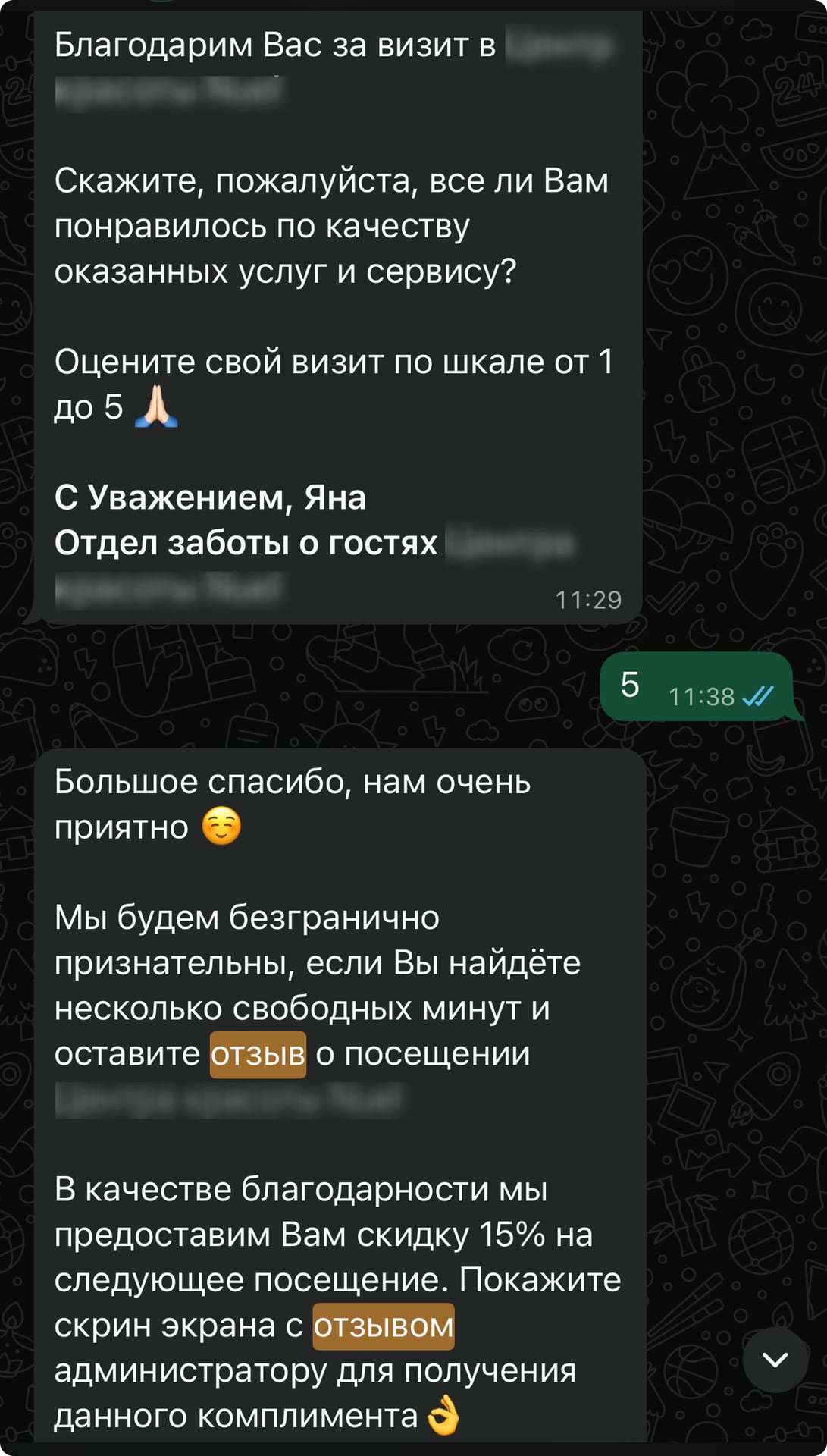 Благодарим за визит