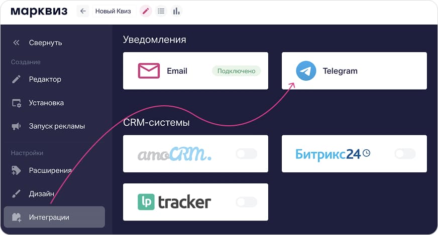Собирать заявки с квиза в телеграме