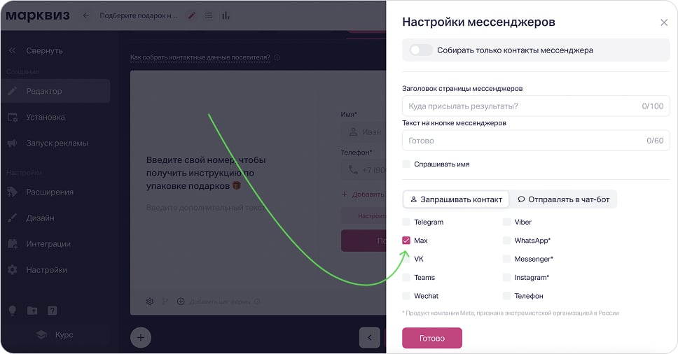 Добавить в мессенджеры MAX
