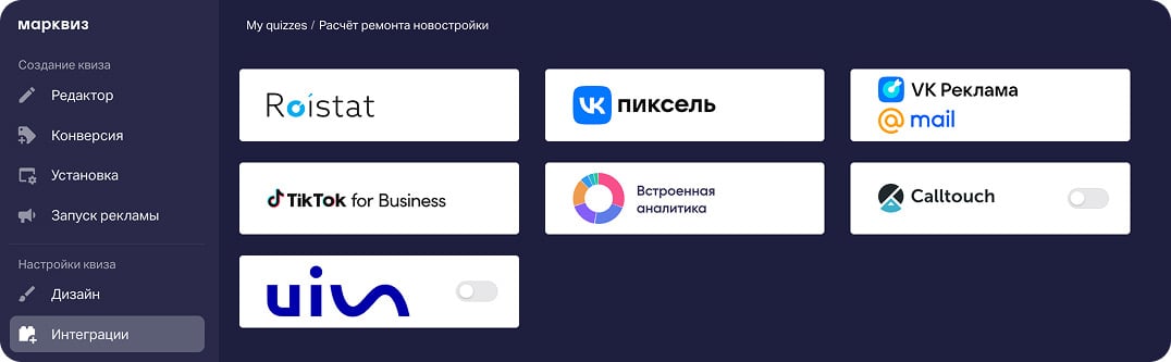 Интеграции аналитики в Марквизе: Calltouch, Roistat, UIS, VK пиксель