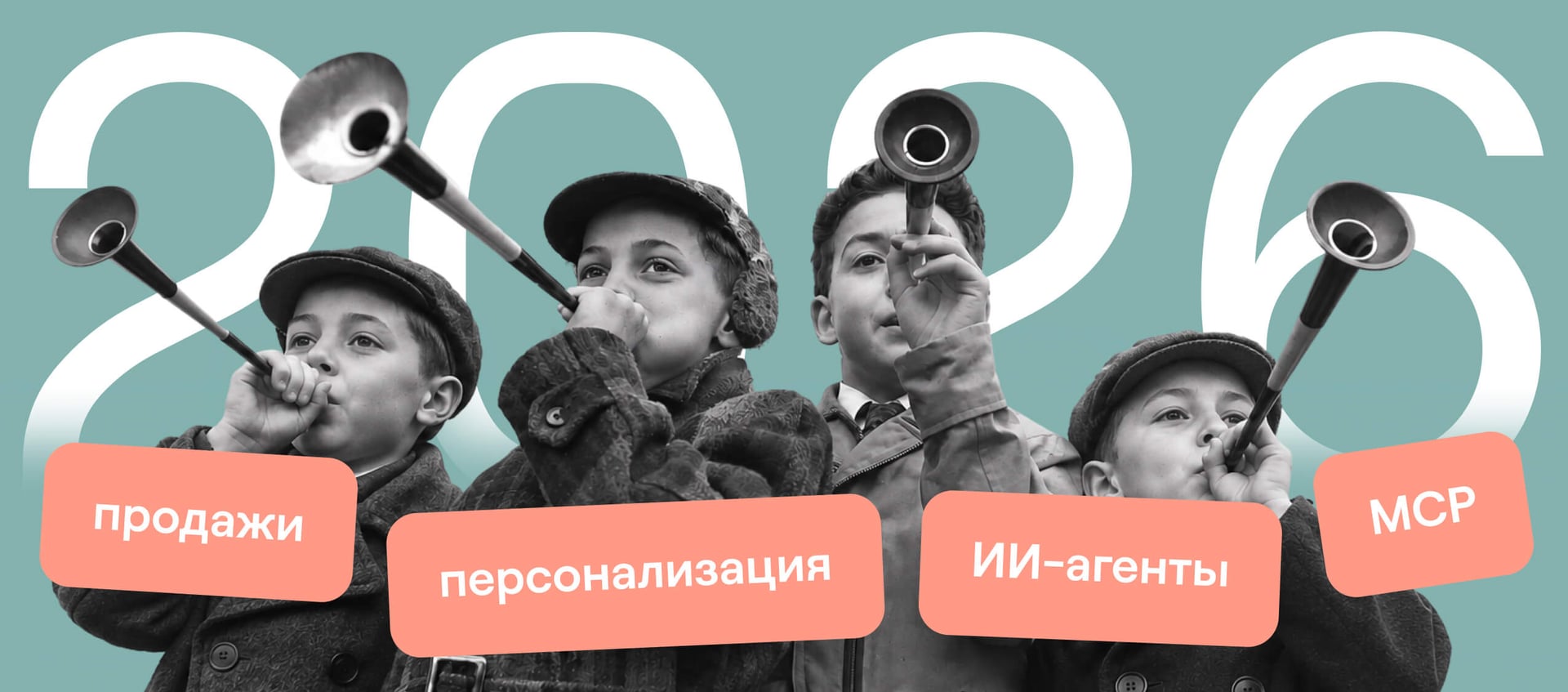 Тренды квиз-маркетинга 2026: ИИ-агенты, персональные сценарии, работа с данными, CRM и оценка качества лидов