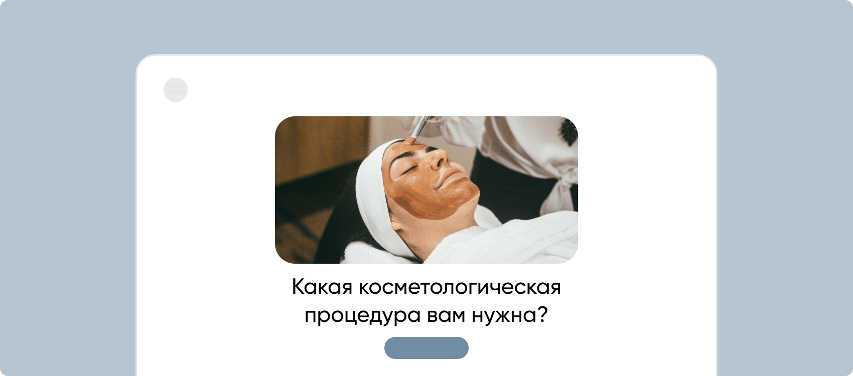 Квизы в косметологии: как мы победили дешевые аналоги и загрузили производство