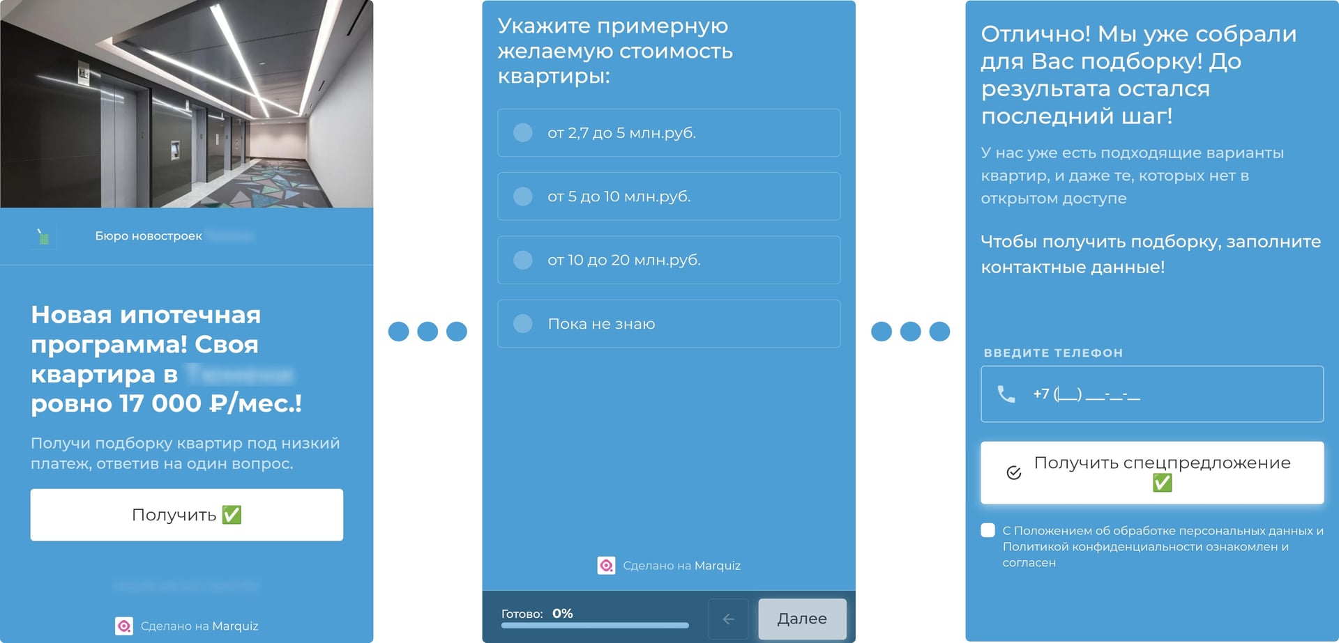 Лиды для недвижимости. Опрос
