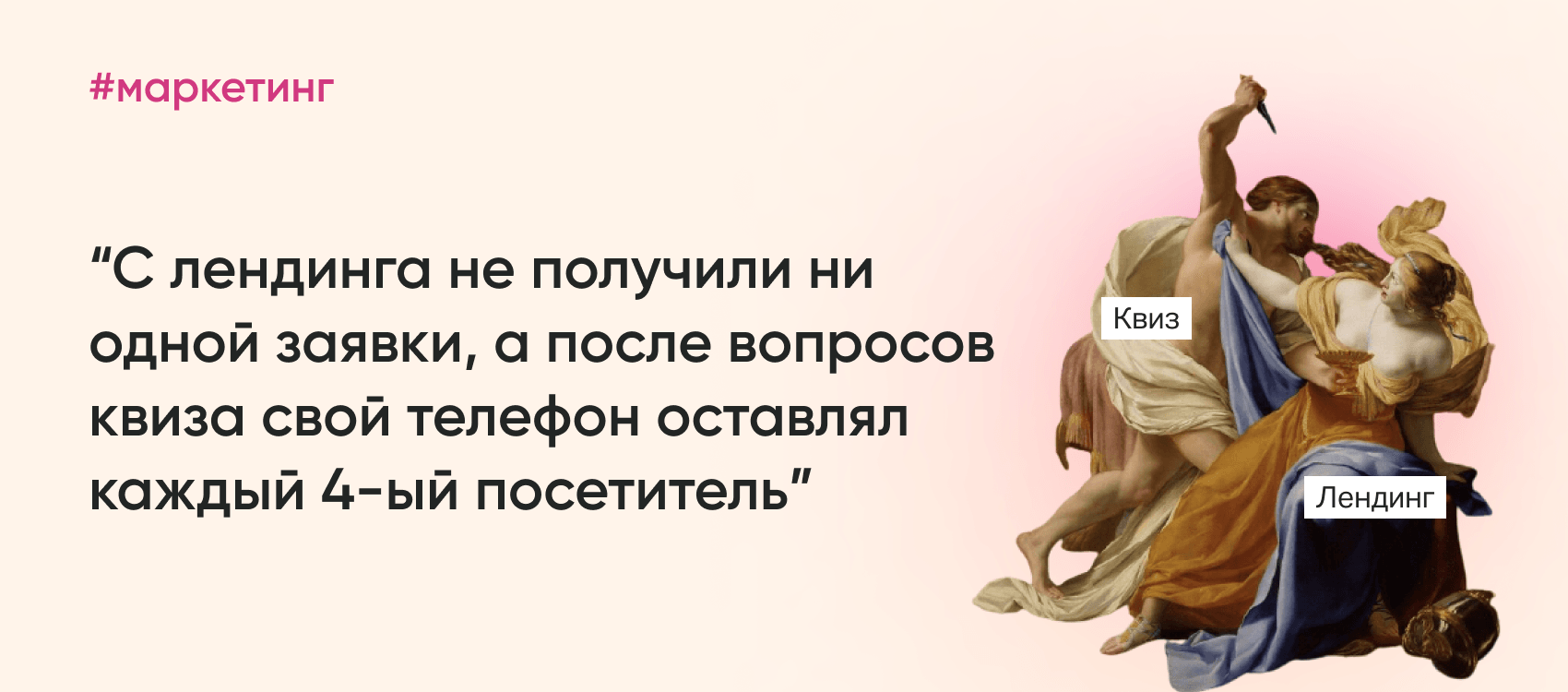 Лендинг или квиз? Конверсия 25% и заявки по 140 рублей в нише звукоизоляции
