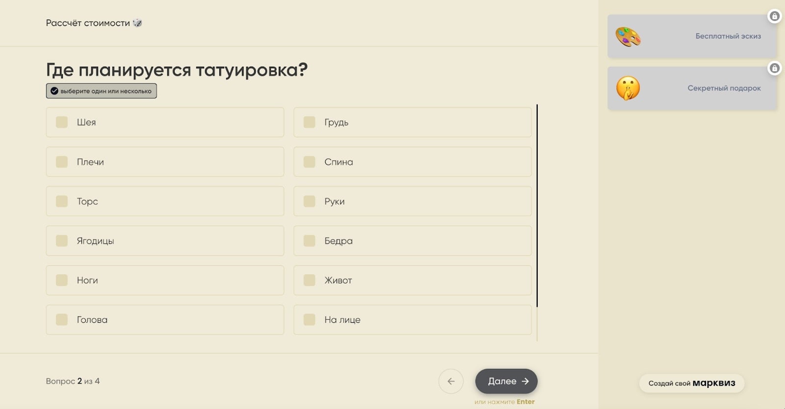 Где татуировка