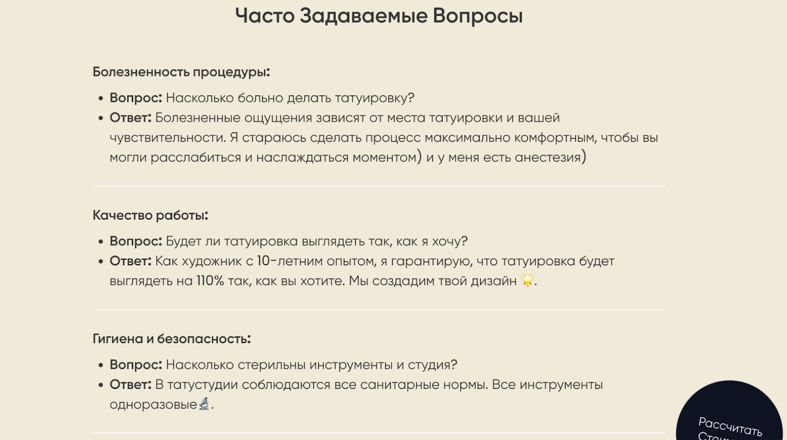 Отработка возражений