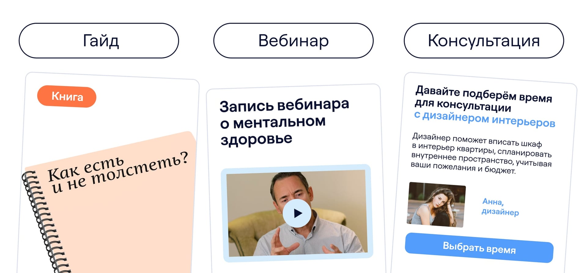 Примеры лид-магнитов