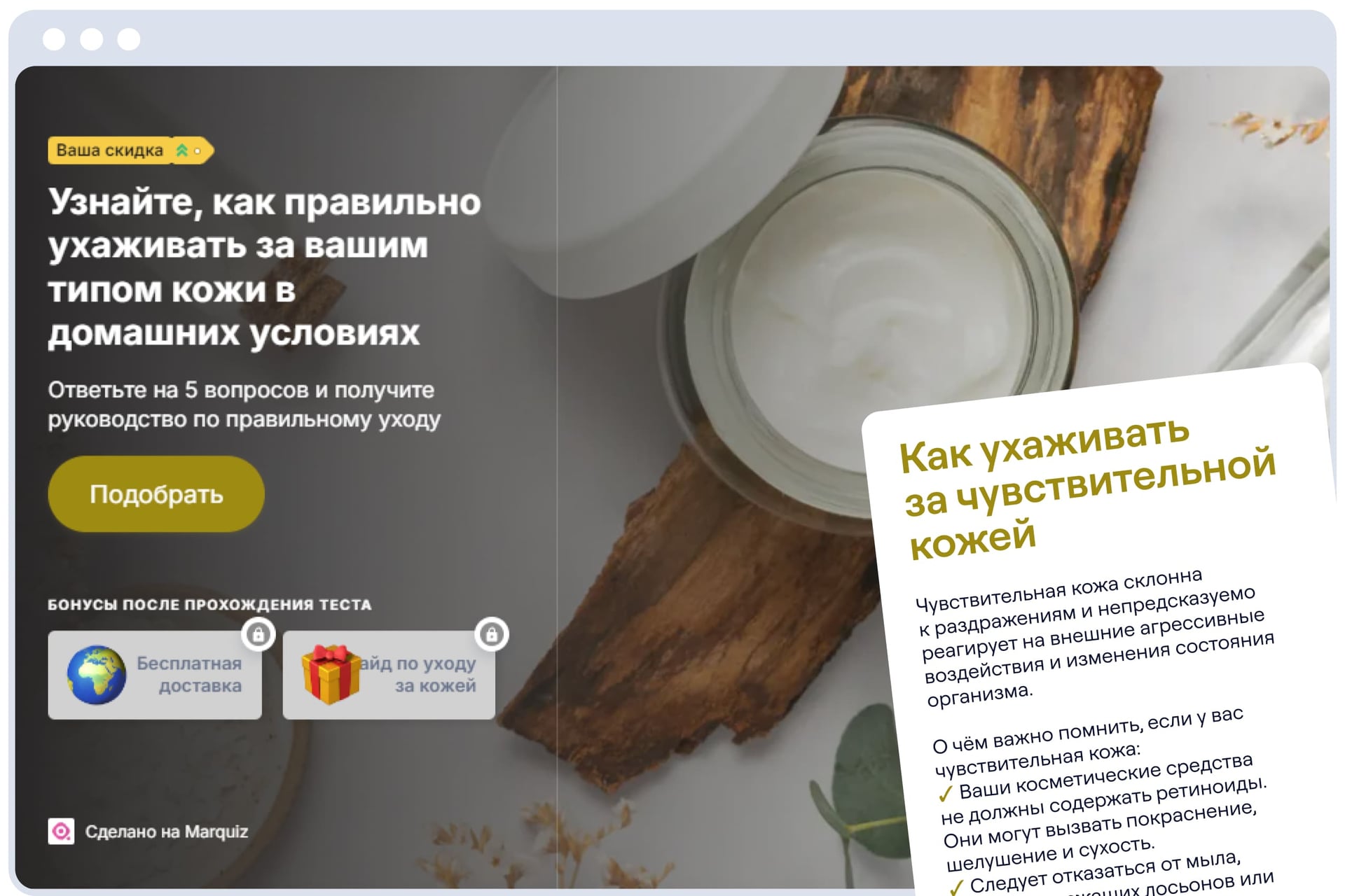 Гайд для косметологии