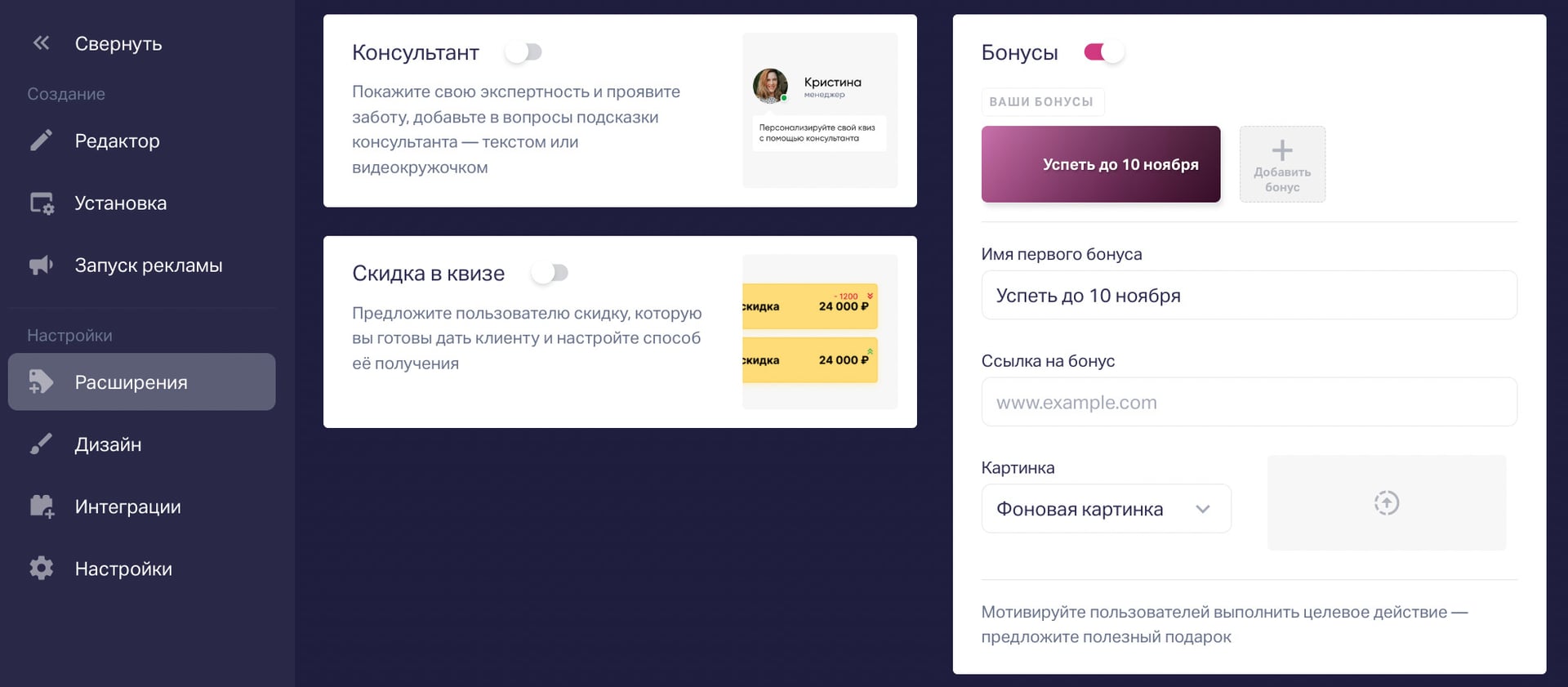 Как добавить бонусом лид-магнит в квиз