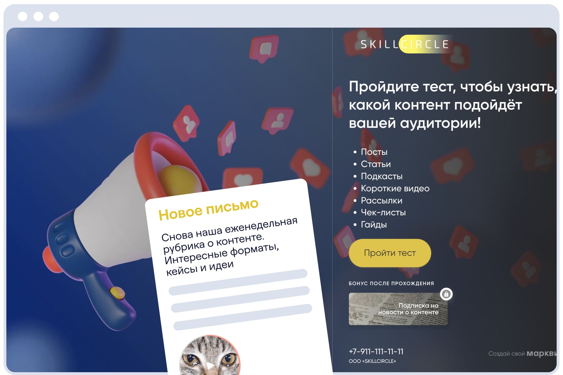 лид-магнит — подписка на новости