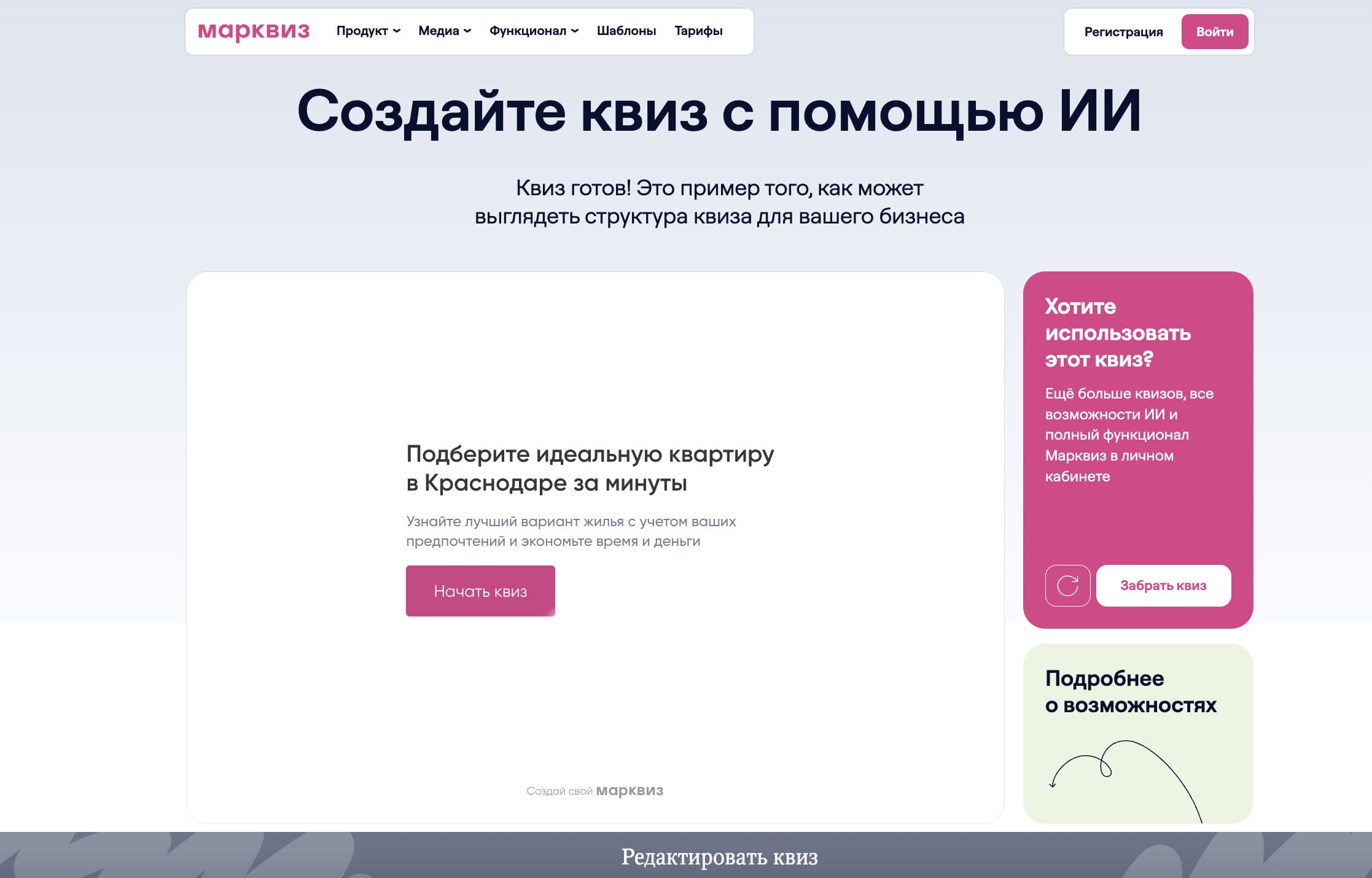 Идея структуры для квиза