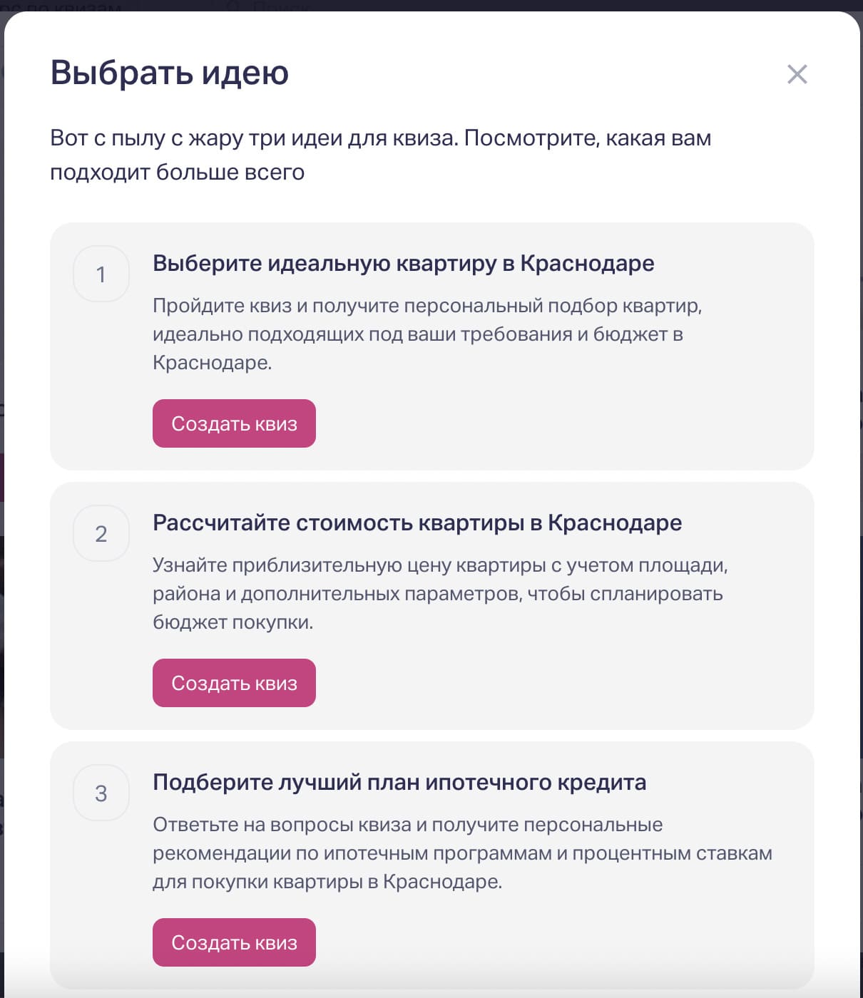 для примера три идеи