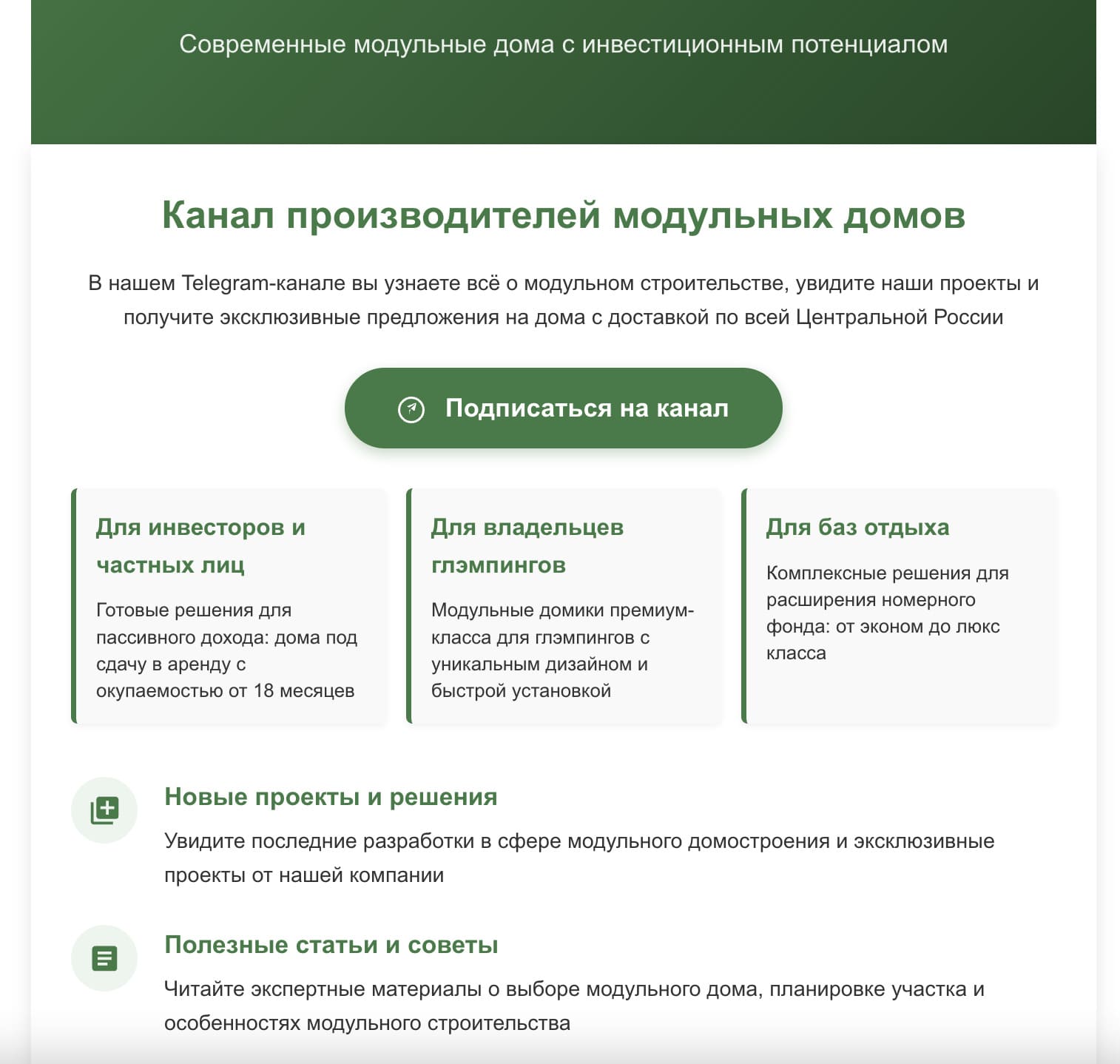 Пример промежуточного лендинга