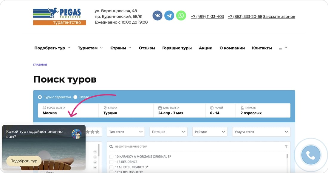 Квиз-виджет на сайте турагентства