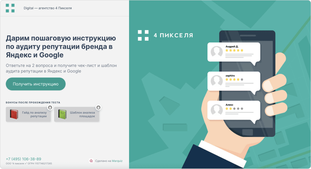 Квиз для digital-агентства