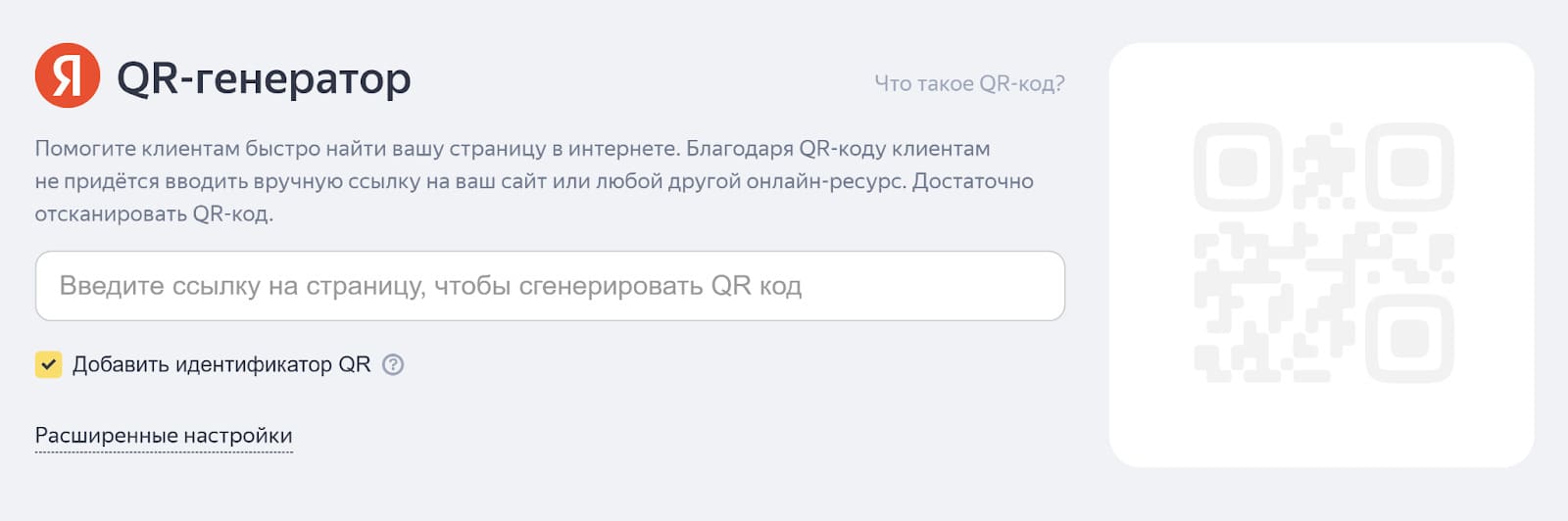 Я QR-генератор создать куаркод